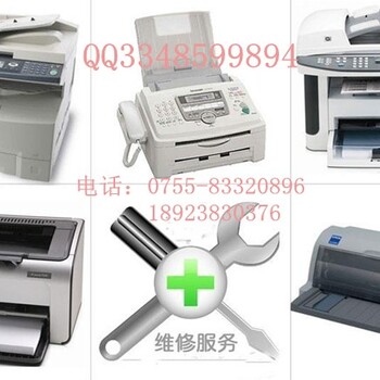 深圳市福田区维修施乐打印机厂家有几家？
