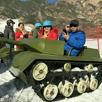 游乐坦克	冰雪乐园坦克车小型造雪机冰上碰碰车