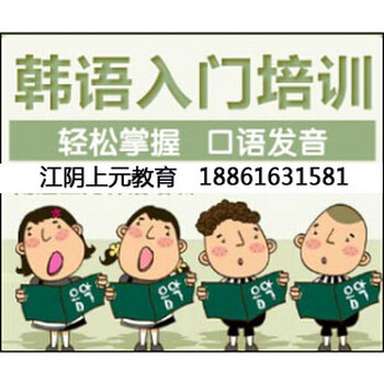 江阴学韩语难不难江阴学韩语零基础可以学会吗