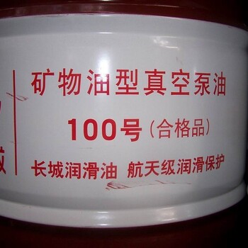 供應(yīng)礦物型真空泵油