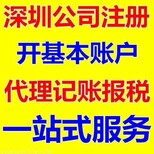 深圳公司注册,年检年报,审计税审,公司注销图片4