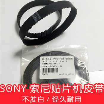 供应SONY索尼贴片机E1000RT皮带4-722-626-01原厂假一赔十