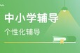 新疆乌鲁木齐市中小学一对一，中考全科辅导，一对一辅导