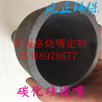 碳化硅懸浮脈沖噴嘴碳化硅燒嘴套管保護套管窯爐燒嘴