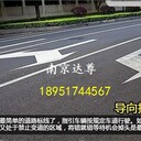 南京道路划线，南京达尊道路标线dz-005白色虚线和实线