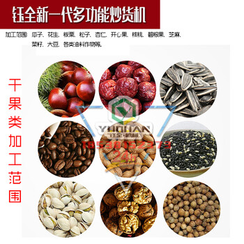 380v炒货机油菜籽炒籽机多少钱生产厂家