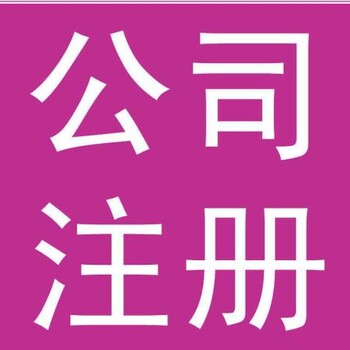 教您如何变更上海有限公司注册地址