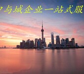 2019年上海办浦东进出口公司全流程及费用
