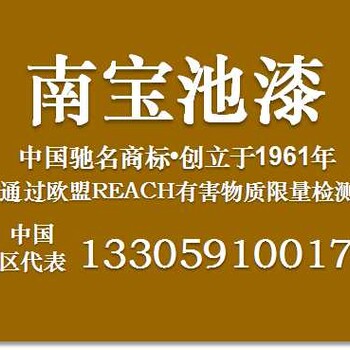 标粗池漆，生态标粗池漆，55年品质信赖！