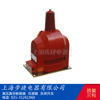 厂家JDZX9-35型电压互感器步捷电器