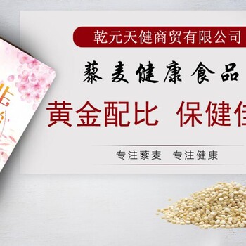 乾元天健藜麥?zhǔn)称氛猩碳用?>
                        </div>
                        <div   class=