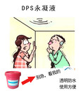 混凝土表面抗滲防腐劑DPS永凝液廠(chǎng)家路橋防腐防水
