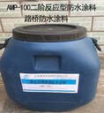 AMP-100二階反應(yīng)型防水涂料價(jià)格