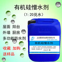 有機硅憎水劑客戶(hù)口碑良好真材實(shí)料品質(zhì)至上透明防水劑