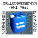 混凝土抗?jié)B微晶防水劑，使基層抗?jié)B壓力增強(qiáng)