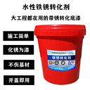 彩鋼瓦防腐翻新免打磨水性鐵銹轉(zhuǎn)化劑底漆防銹涂料