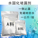 免砸磚堵漏劑衛(wèi)生間廚房陽臺防滲水止漏材料廠家