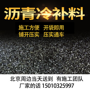 蒙泰市政道路坑槽修補冷拌瀝青混凝土免加熱