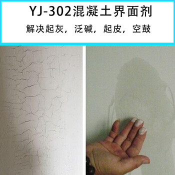 湖南省YJ-302混凝土界面剂厂商出售