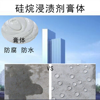 混凝土防腐硅烷透明防水剂