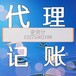 创业者的福音新梦想代理记账公司注册