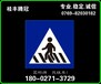 人行横道标志牌，道路交通安全标志生产厂家
