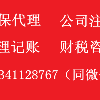 北京社保代办个税代缴代发工资