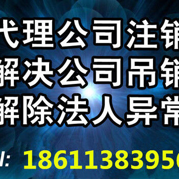 公司吊销了要去注销吗注销需要什么材料流程