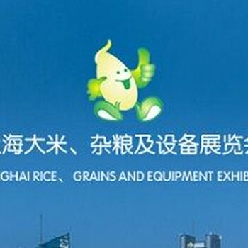 2017年上海国际有机大米杂粮展览会