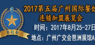 2017中国第5届餐饮展览会图片0