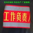 交通安全袖标保安执勤袖章各种环保袖套定做易创电力价格优惠