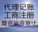 上海一般纳税人公司注册小规模公司注册代理记账图片