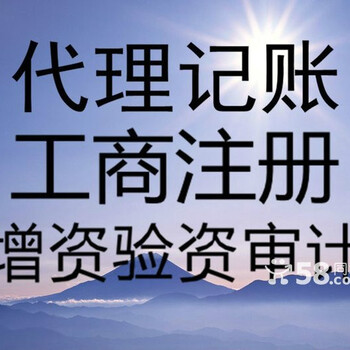 小公司代理记账注册一般纳税人公司代办上海执照