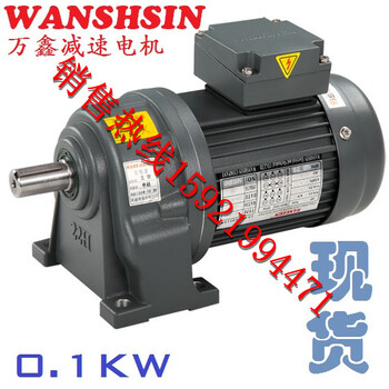 安徽马鞍山大量供应万鑫单相齿轮减速机GH28-750W-25A