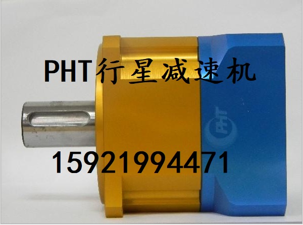 台湾品宏PHT行星减速机DM060L1-10-14-50配400W电机，送料机专用