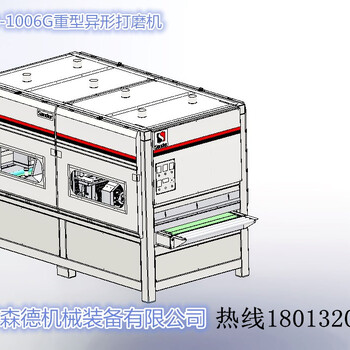 森德木工砂光机木工砂光机价格实惠质量有保障