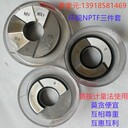 美標(biāo)干密封圓錐螺紋環(huán)規(guī)NPTF3/4-14三件套環(huán)規(guī)L1L2