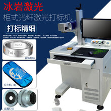 河南郑州激光打码刻字丨金属件塑料壳激光打字丨冰岩激光设备12博12bet开户现货供应图片