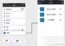 贵阳小程序开发与制作图片4