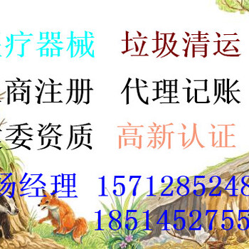 北京海淀第二类增值电信业务经营许可证谁能办理多少钱