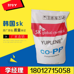 PP/韩国sk/370Y超高透明级，注塑级别，透明级