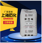 PP/上海石化/GM250E医用级,食品级
