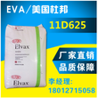 EVA/美国杜邦/11D625发泡级别，VA含量10图片