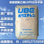低密度聚乙烯LDPE日本宇部原料C180C481/J5019/L719/R300挤出级