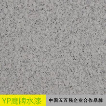 武汉真石漆厂家价格供应商-鹰牌水漆图片