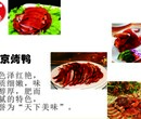 云南学习烤鸭技术正宗北京烤鸭学习果木炭烤鸭培训图片
