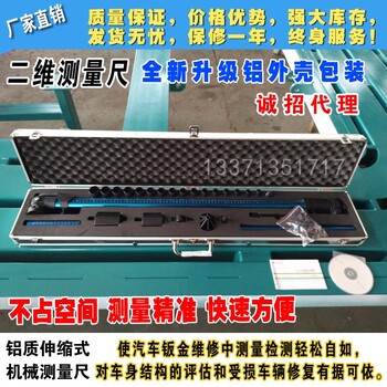大梁校正儀配件二維測量尺機械三維可伸縮車身測量儀修復(fù)汽車大梁校正儀測量尺