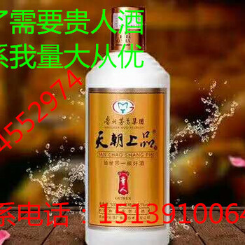 茅台集团天朝上品贵人酒