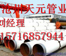 3pp防腐鋼管首選滄州天元圖片
