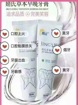 什么牌子的牙膏不含氟？婧氏牙膏含氟嗎？效果好不好？多少錢